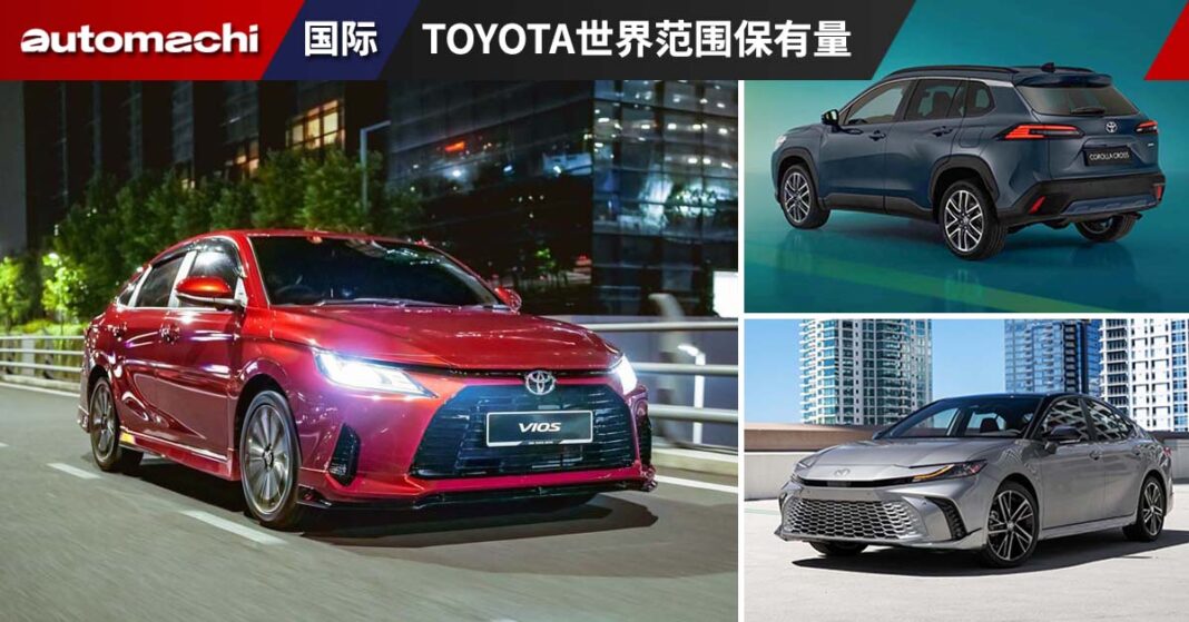 你知道这个世界上有多少 Toyota 还在行驶吗？答案肯定吓你一跳！
