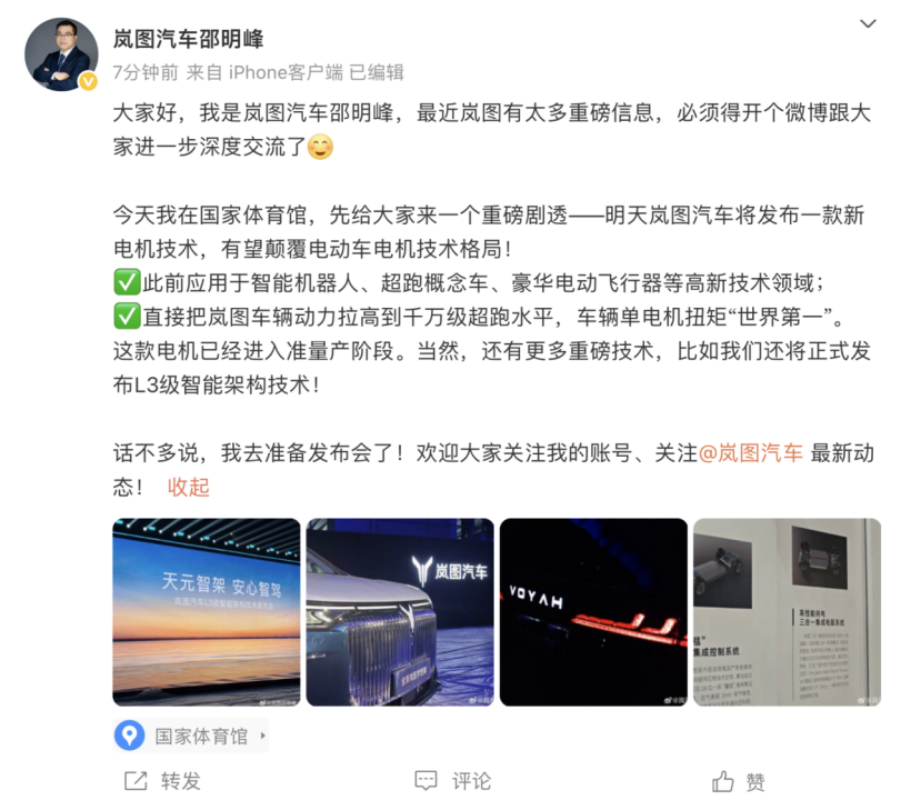 岚图计划发布轴向磁通电机  号称比肩千万级超跑水平